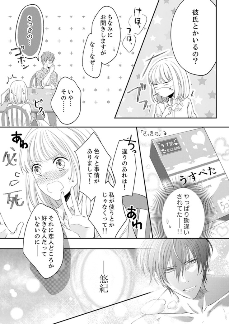 ルール違反はイクまでＨ!?～幼なじみと同居はじめました Ch.1-22