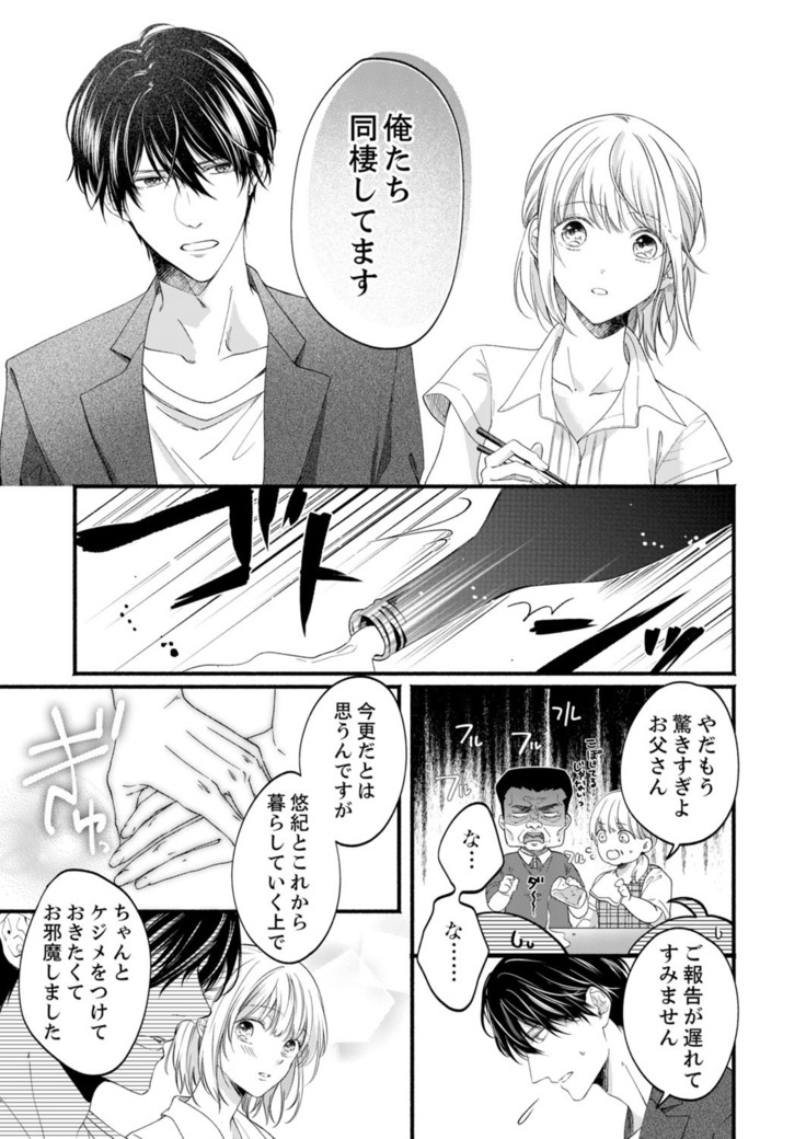 ルール違反はイクまでＨ!?～幼なじみと同居はじめました Ch.1-22