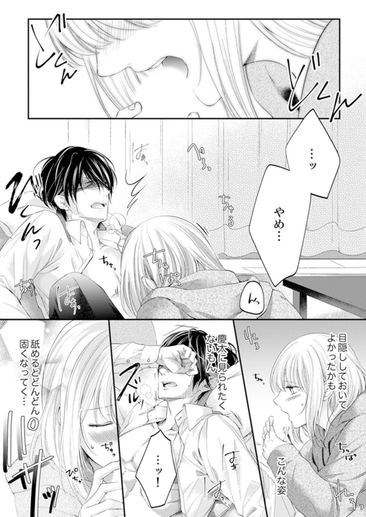 ルール違反はイクまでＨ!?～幼なじみと同居はじめました Ch.1-22