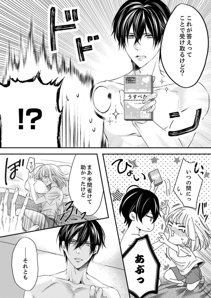 ルール違反はイクまでＨ!?～幼なじみと同居はじめました Ch.1-22
