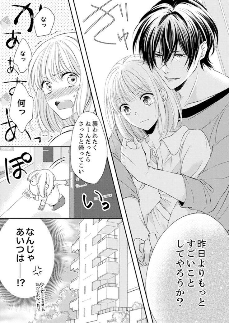 ルール違反はイクまでＨ!?～幼なじみと同居はじめました Ch.1-22