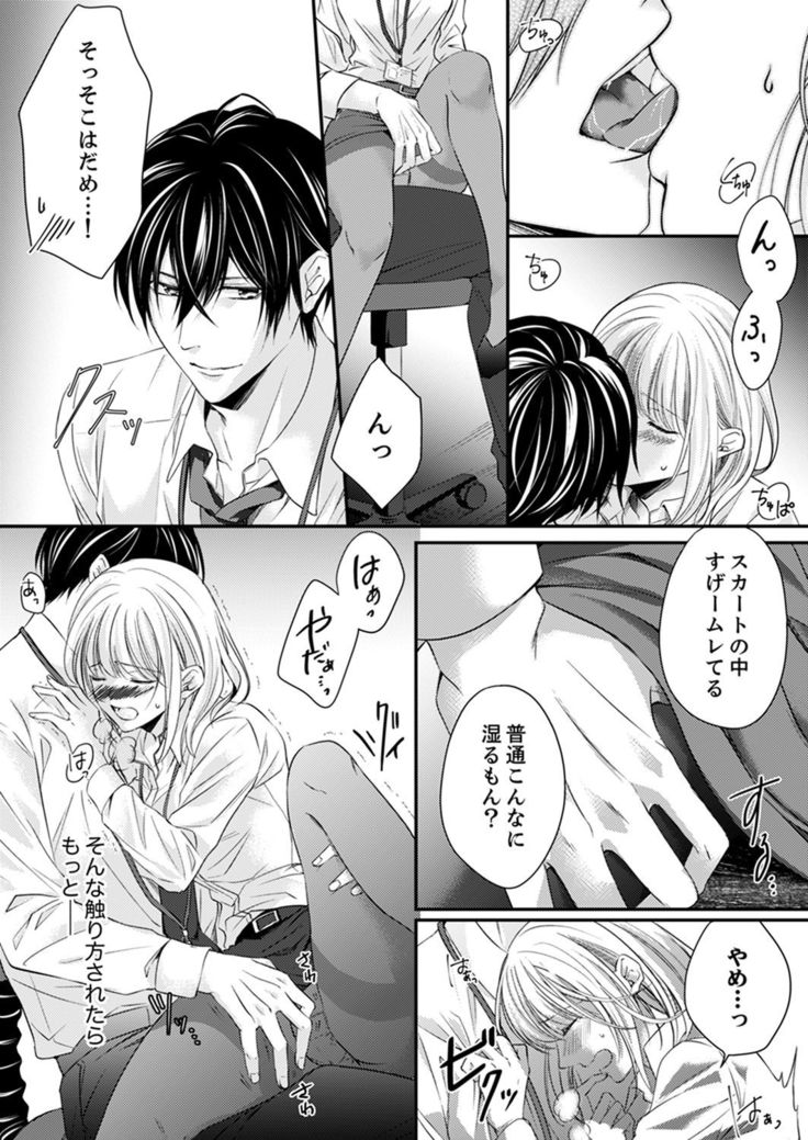 ルール違反はイクまでＨ!?～幼なじみと同居はじめました Ch.1-22