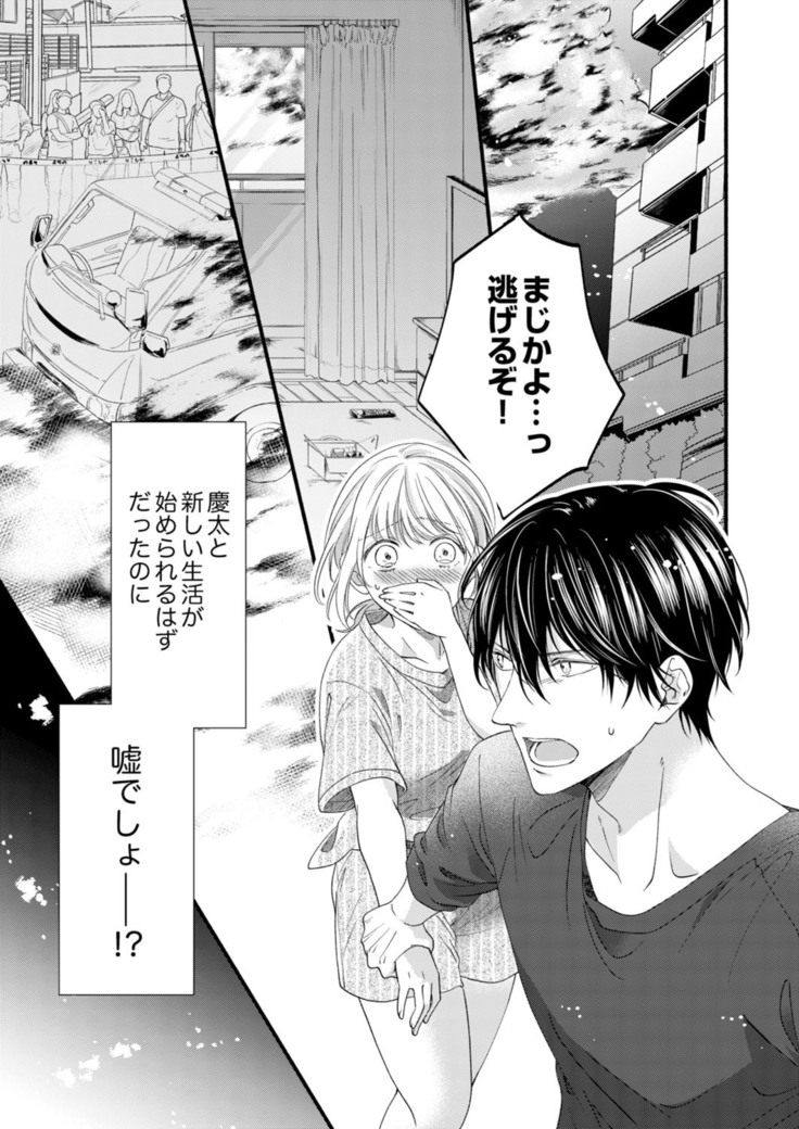 ルール違反はイクまでＨ!?～幼なじみと同居はじめました Ch.1-22