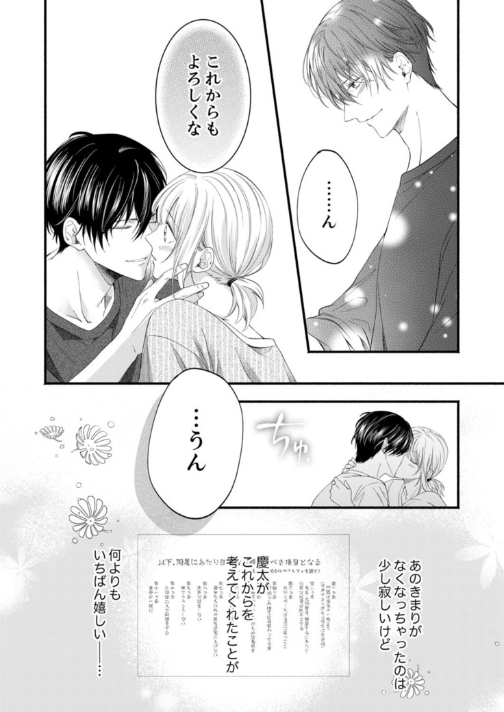 ルール違反はイクまでＨ!?～幼なじみと同居はじめました Ch.1-22
