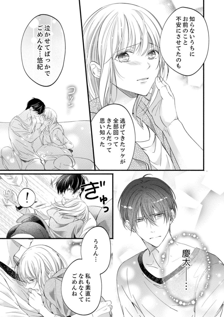 ルール違反はイクまでＨ!?～幼なじみと同居はじめました Ch.1-22