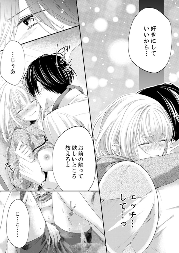 ルール違反はイクまでＨ!?～幼なじみと同居はじめました Ch.1-22