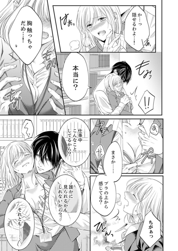 ルール違反はイクまでＨ!?～幼なじみと同居はじめました Ch.1-22