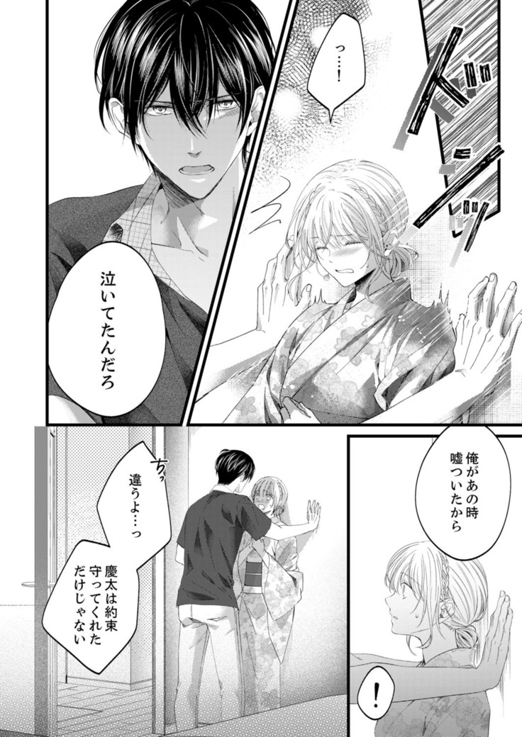 ルール違反はイクまでＨ!?～幼なじみと同居はじめました Ch.1-22