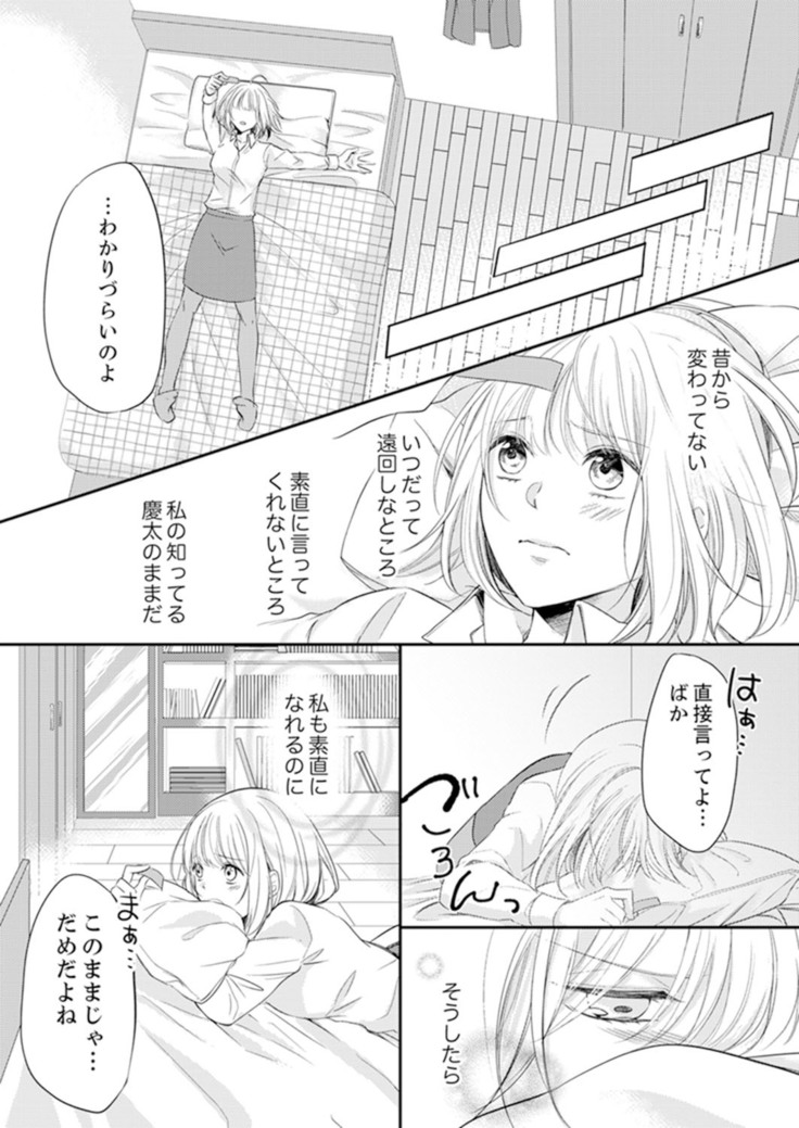 ルール違反はイクまでＨ!?～幼なじみと同居はじめました Ch.1-22
