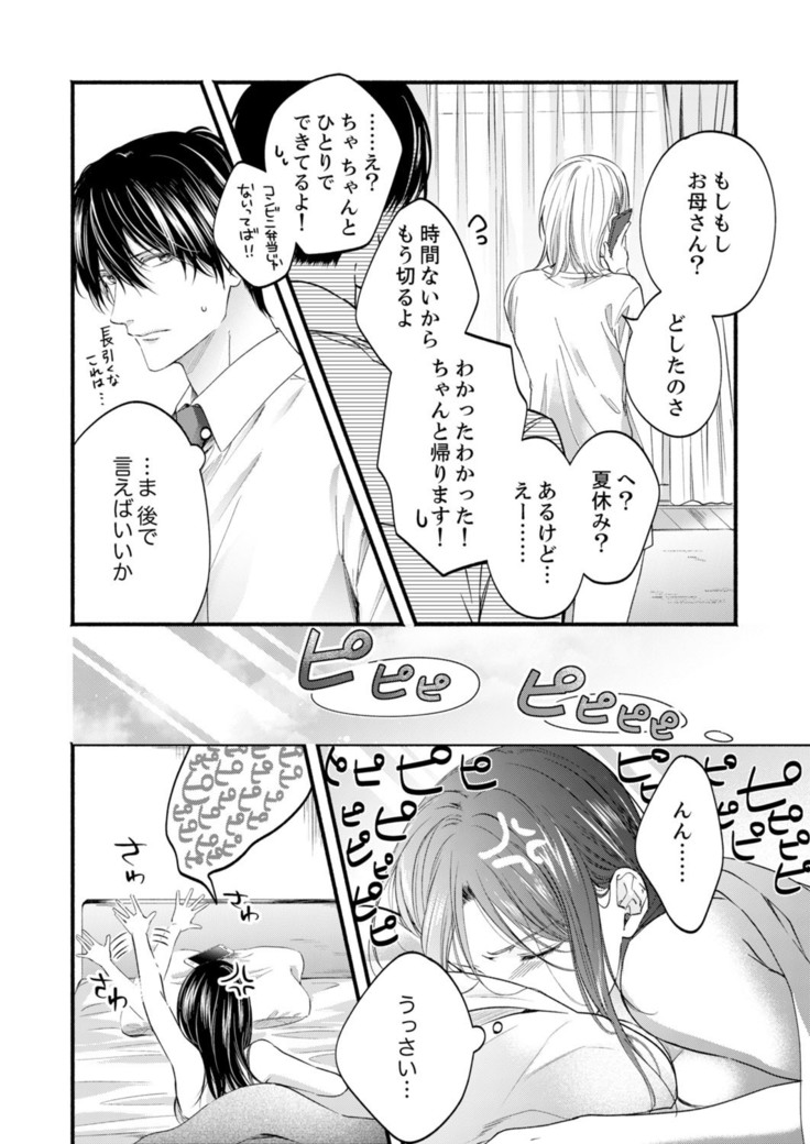 ルール違反はイクまでＨ!?～幼なじみと同居はじめました Ch.1-22
