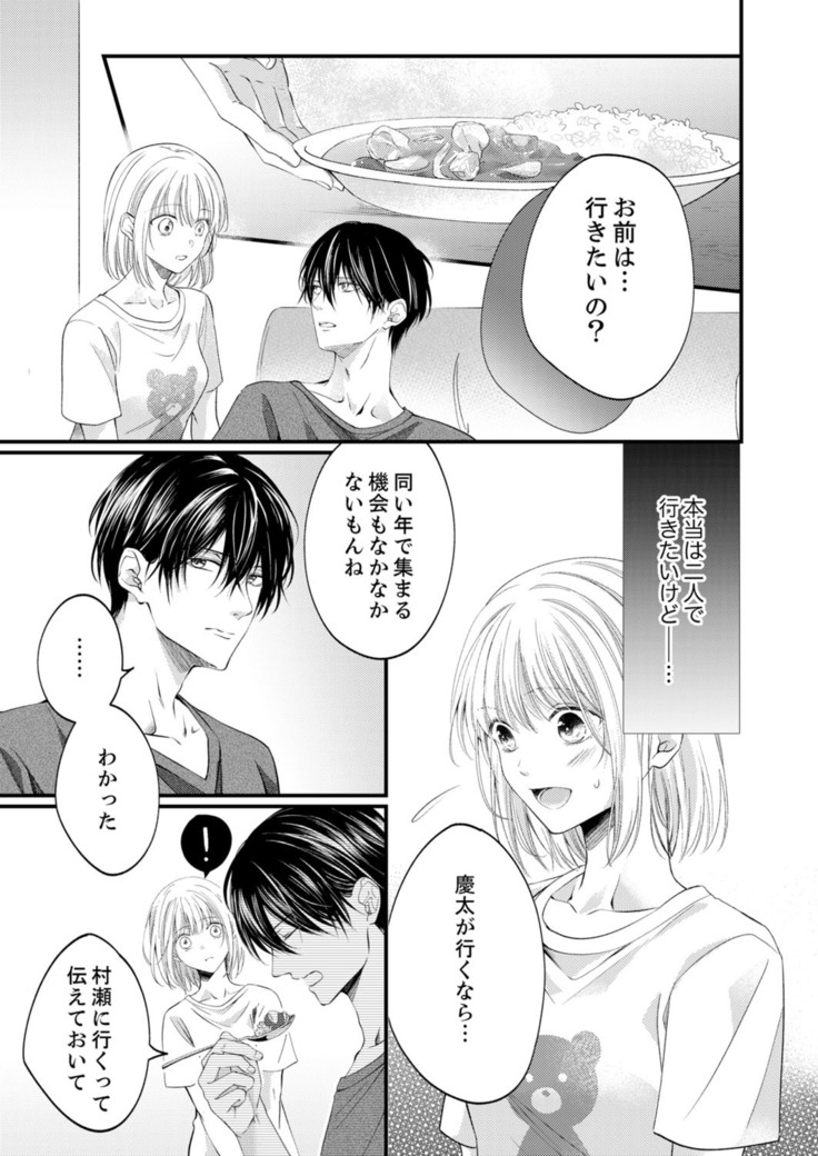 ルール違反はイクまでＨ!?～幼なじみと同居はじめました Ch.1-22
