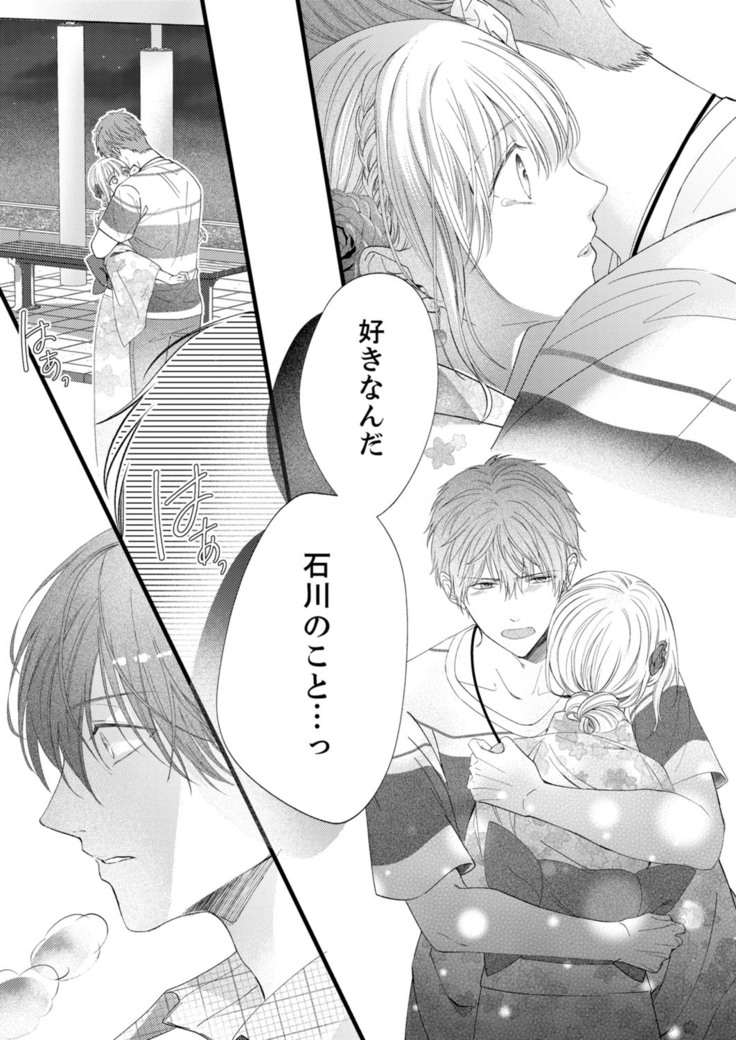 ルール違反はイクまでＨ!?～幼なじみと同居はじめました Ch.1-22