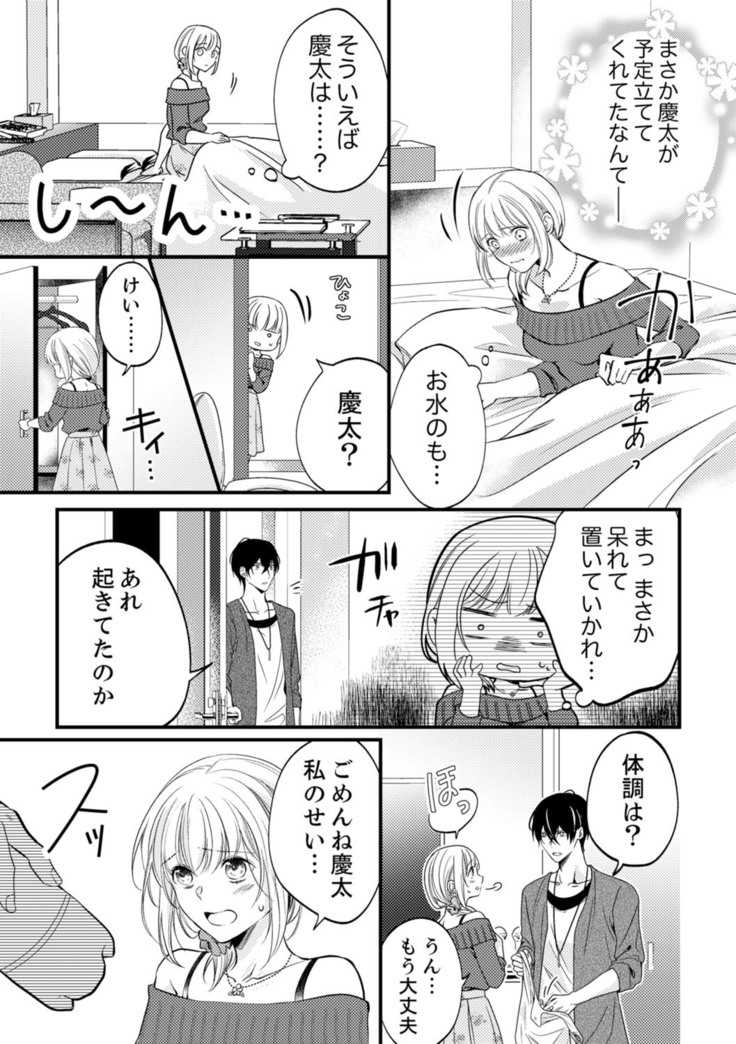 ルール違反はイクまでＨ!?～幼なじみと同居はじめました Ch.1-22