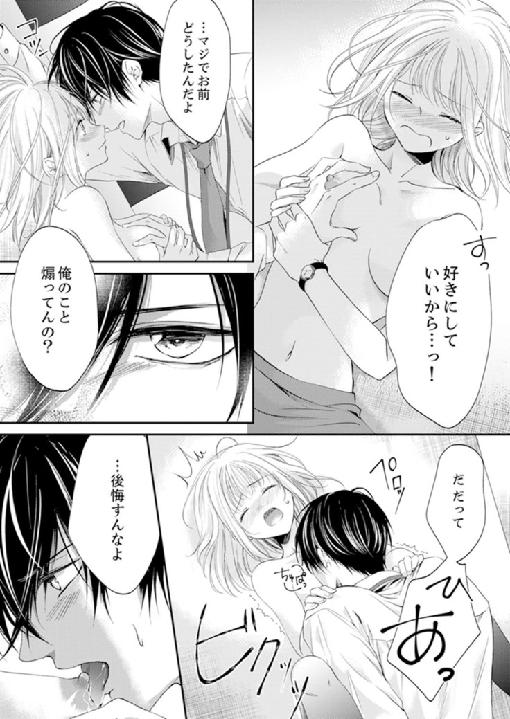 ルール違反はイクまでＨ!?～幼なじみと同居はじめました Ch.1-22