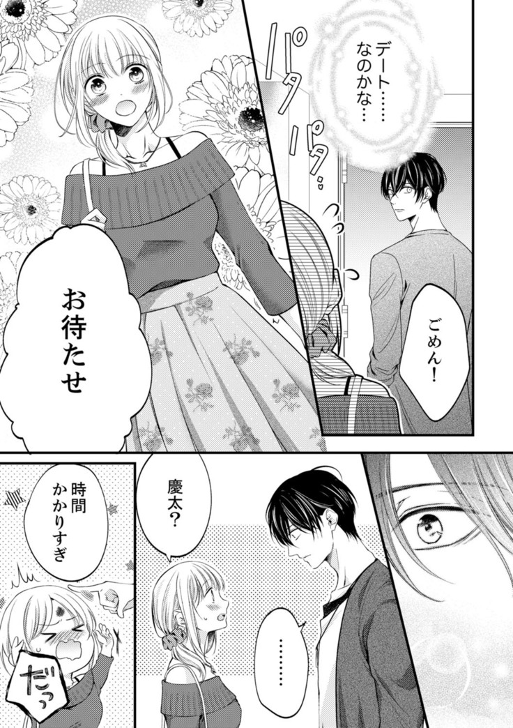 ルール違反はイクまでＨ!?～幼なじみと同居はじめました Ch.1-22