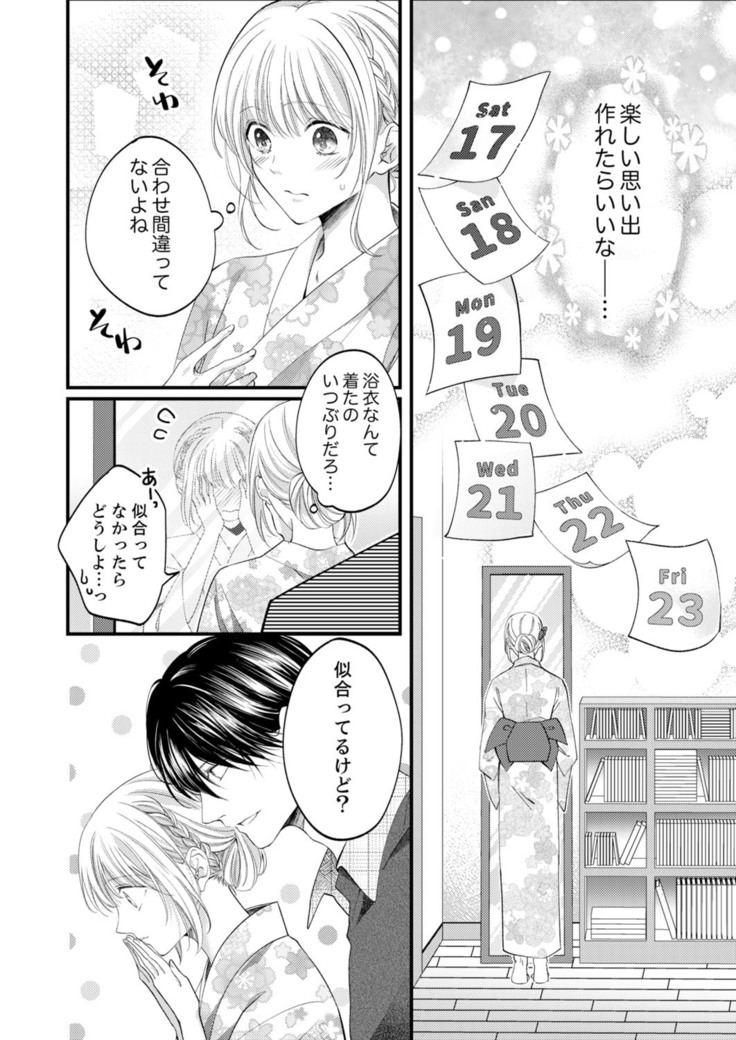 ルール違反はイクまでＨ!?～幼なじみと同居はじめました Ch.1-22