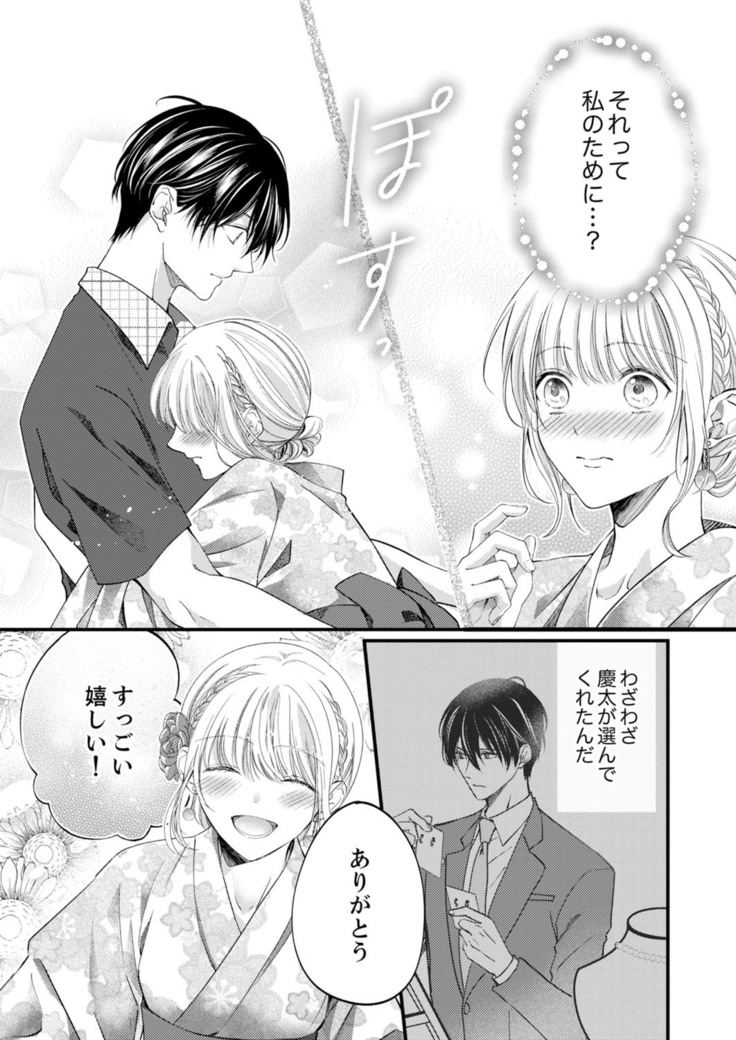ルール違反はイクまでＨ!?～幼なじみと同居はじめました Ch.1-22