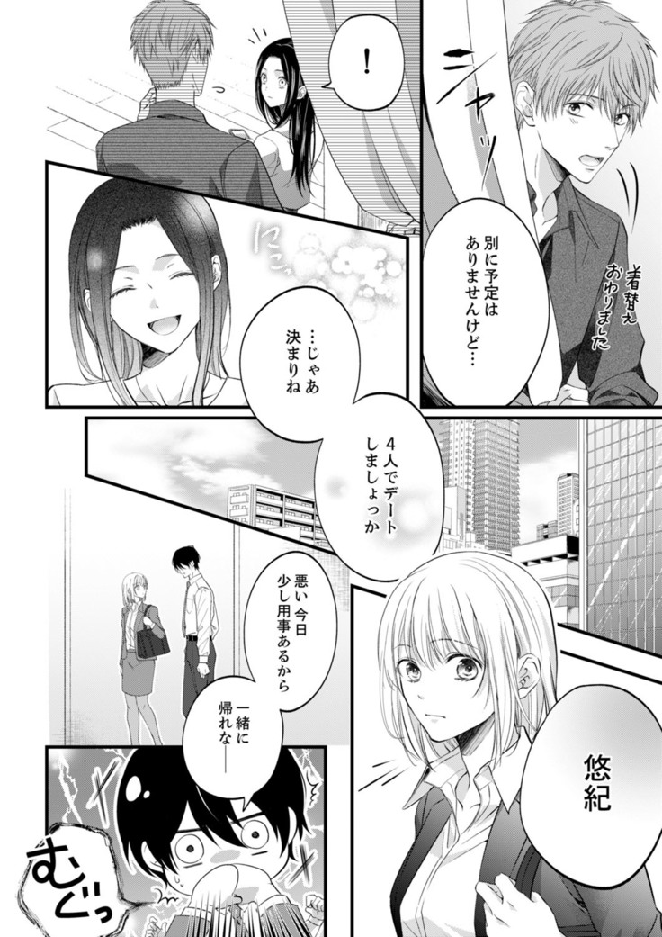 ルール違反はイクまでＨ!?～幼なじみと同居はじめました Ch.1-22