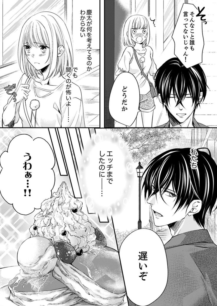 ルール違反はイクまでＨ!?～幼なじみと同居はじめました Ch.1-22