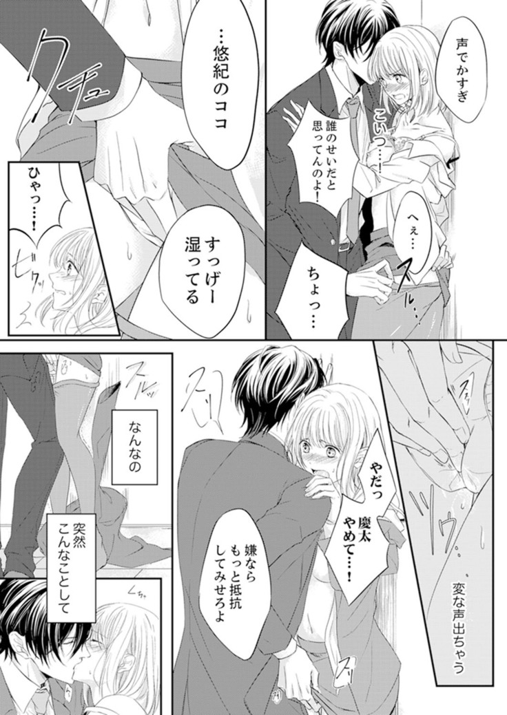 ルール違反はイクまでＨ!?～幼なじみと同居はじめました Ch.1-22