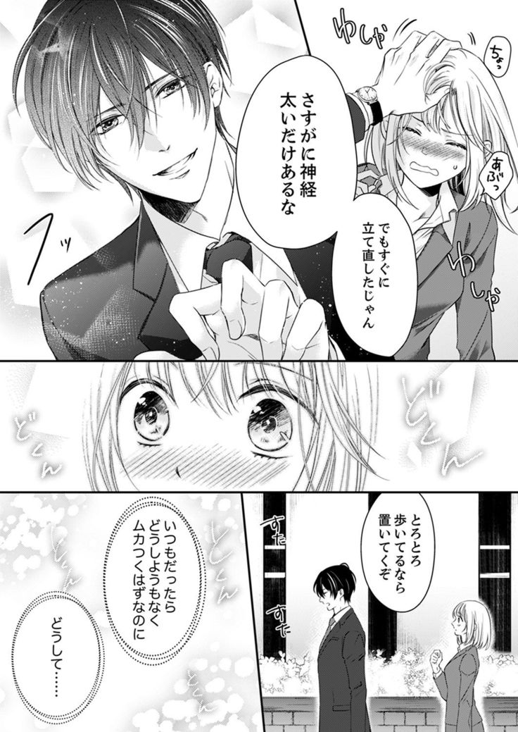 ルール違反はイクまでＨ!?～幼なじみと同居はじめました Ch.1-22