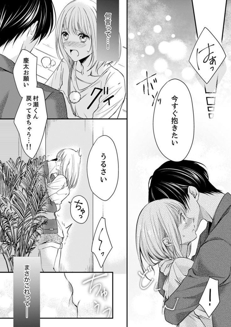 ルール違反はイクまでＨ!?～幼なじみと同居はじめました Ch.1-22