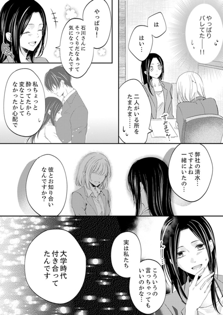 ルール違反はイクまでＨ!?～幼なじみと同居はじめました Ch.1-22