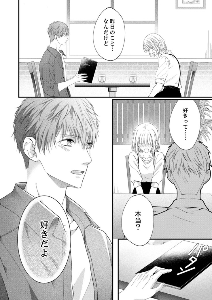ルール違反はイクまでＨ!?～幼なじみと同居はじめました Ch.1-22