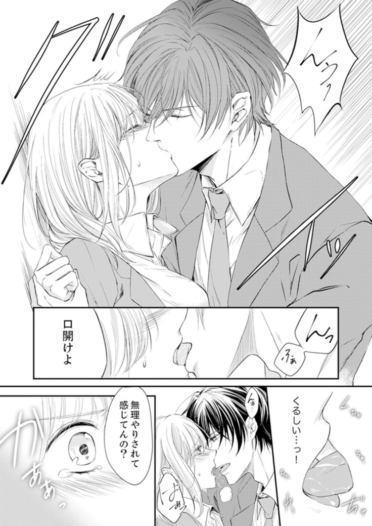 ルール違反はイクまでＨ!?～幼なじみと同居はじめました Ch.1-22