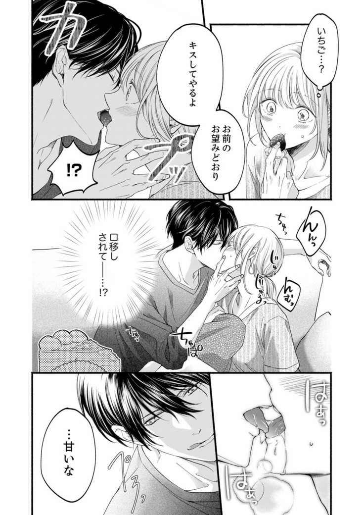 ルール違反はイクまでＨ!?～幼なじみと同居はじめました Ch.1-22