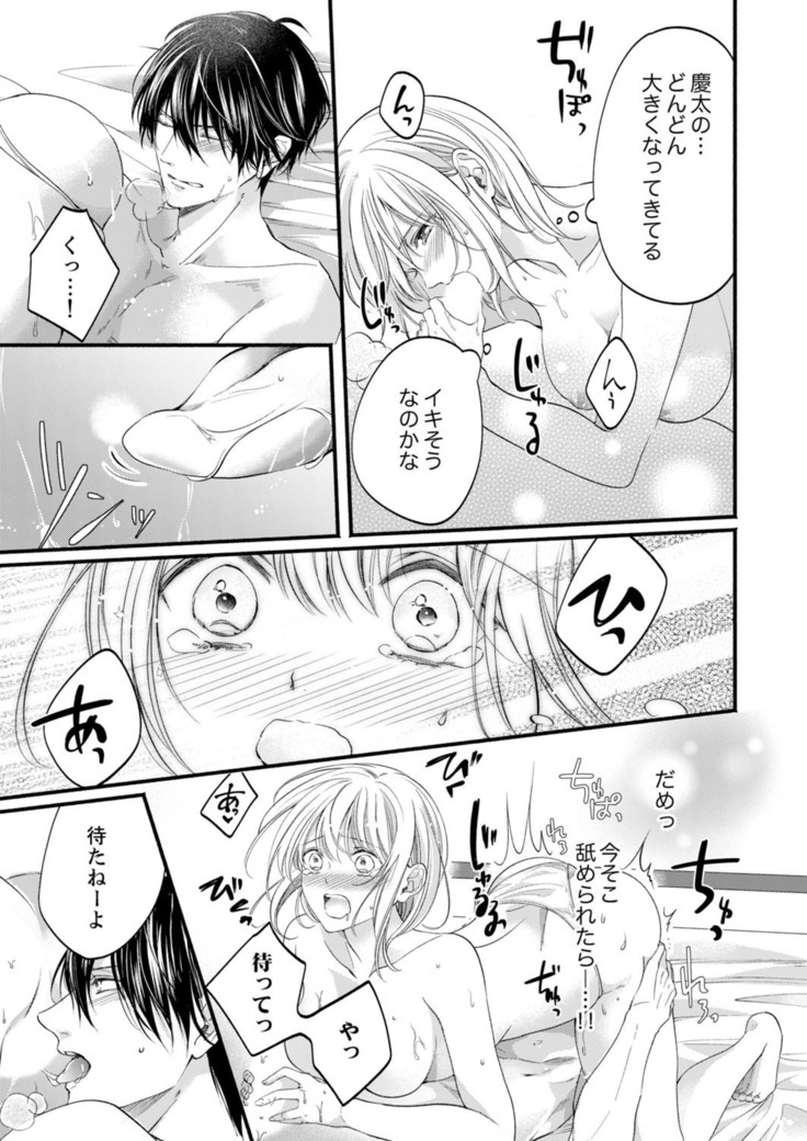 ルール違反はイクまでＨ!?～幼なじみと同居はじめました Ch.1-22