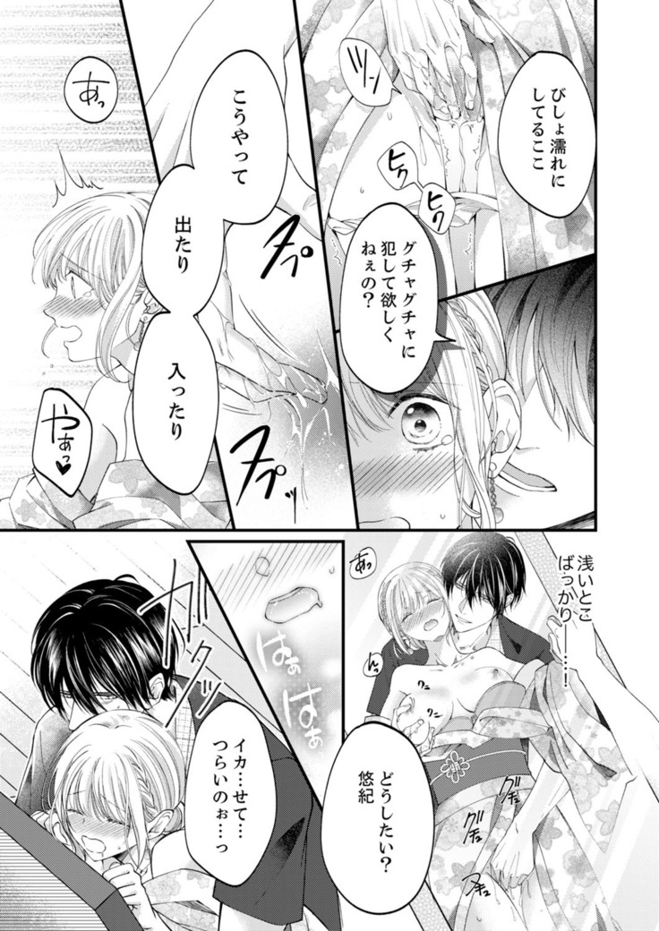 ルール違反はイクまでＨ!?～幼なじみと同居はじめました Ch.1-22