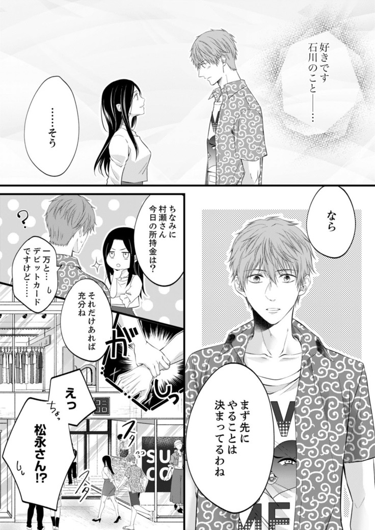 ルール違反はイクまでＨ!?～幼なじみと同居はじめました Ch.1-22