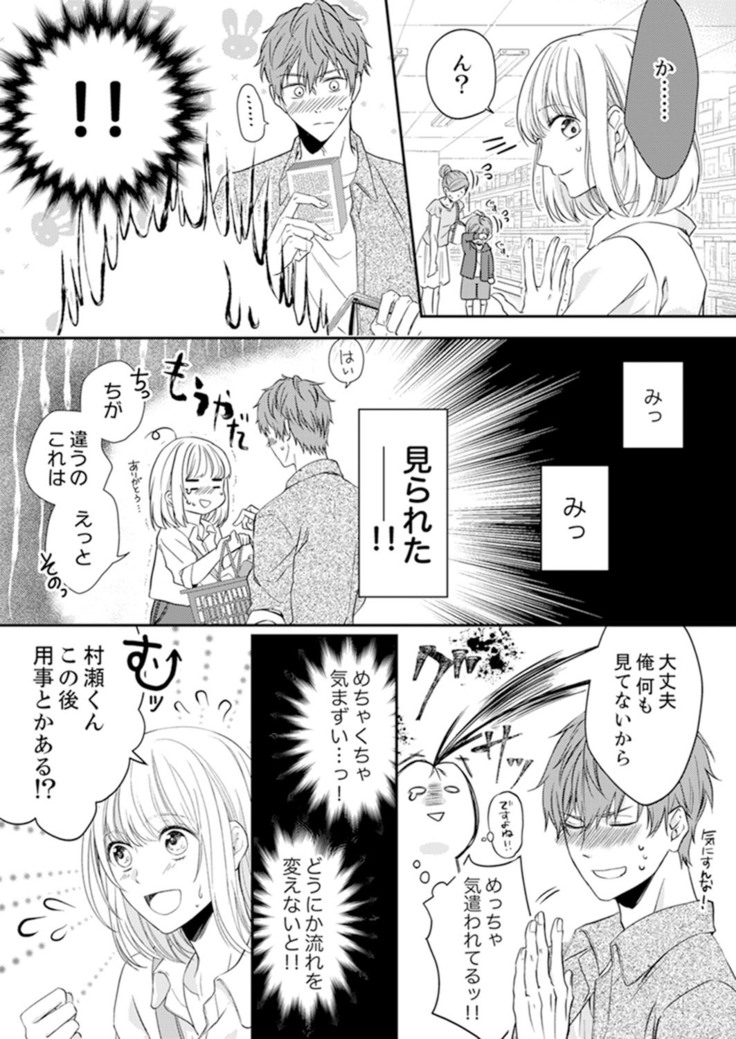 ルール違反はイクまでＨ!?～幼なじみと同居はじめました Ch.1-22