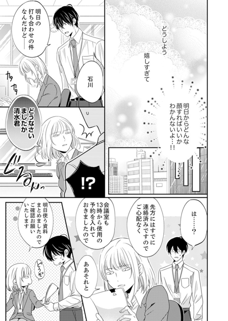 ルール違反はイクまでＨ!?～幼なじみと同居はじめました Ch.1-22