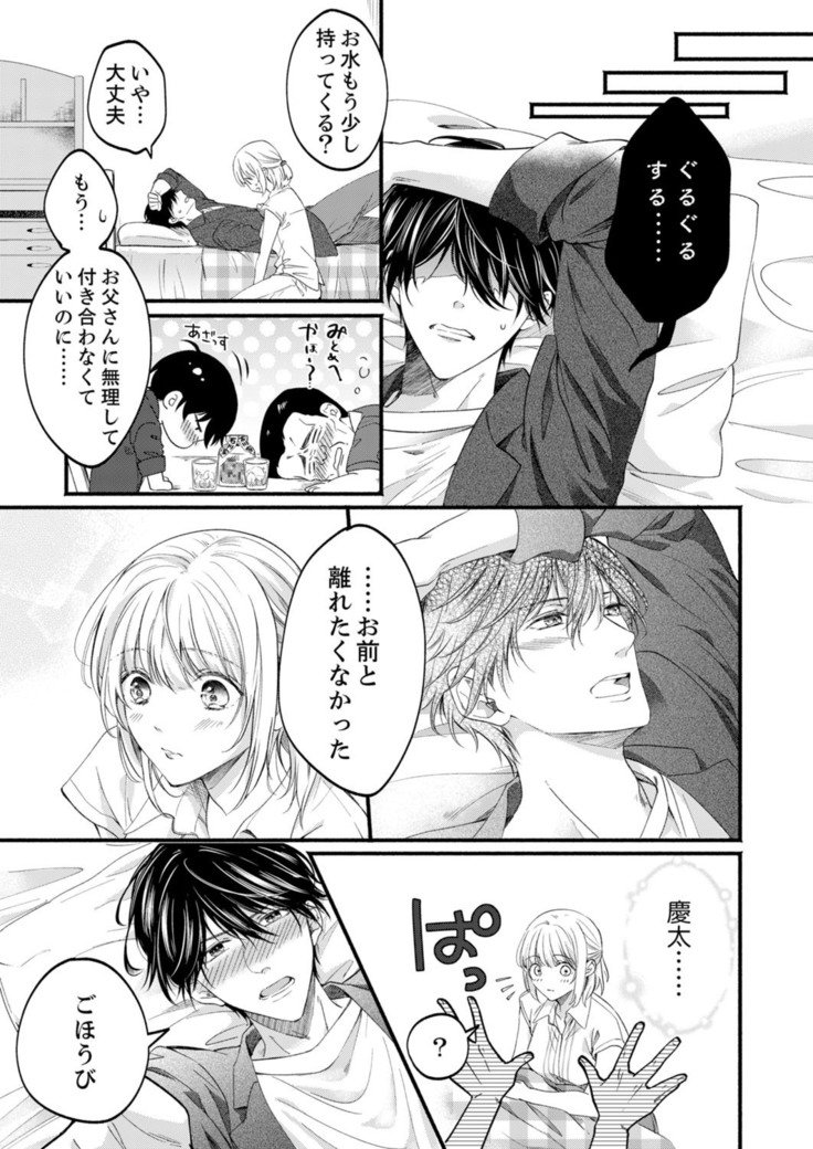 ルール違反はイクまでＨ!?～幼なじみと同居はじめました Ch.1-22