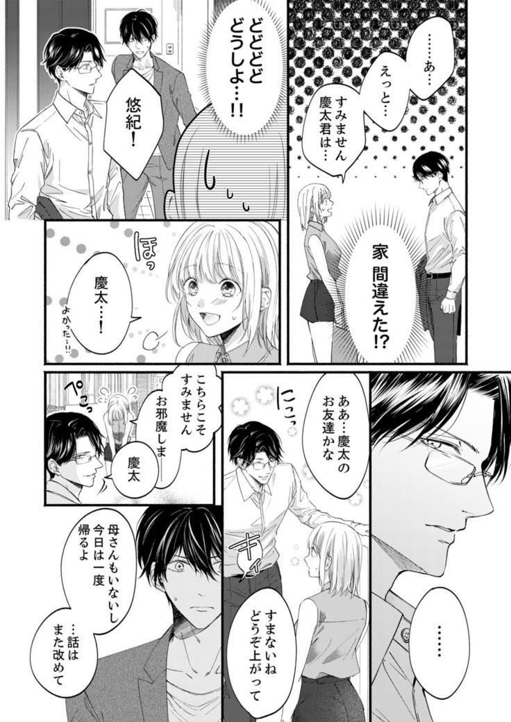 ルール違反はイクまでＨ!?～幼なじみと同居はじめました Ch.1-22