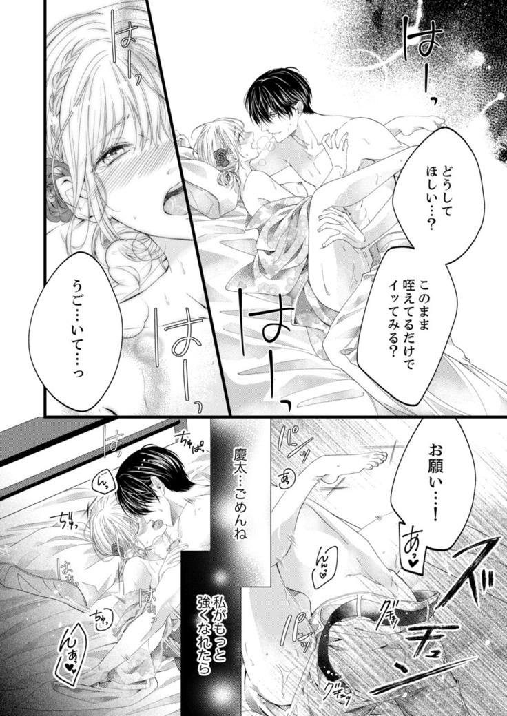 ルール違反はイクまでＨ!?～幼なじみと同居はじめました Ch.1-22