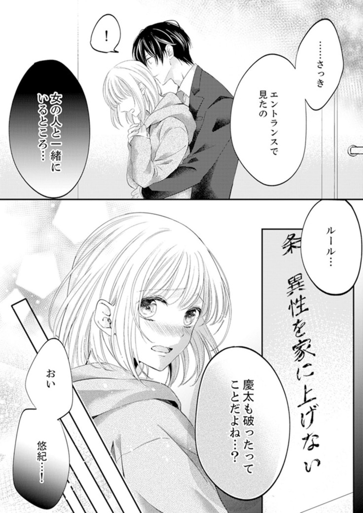 ルール違反はイクまでＨ!?～幼なじみと同居はじめました Ch.1-22