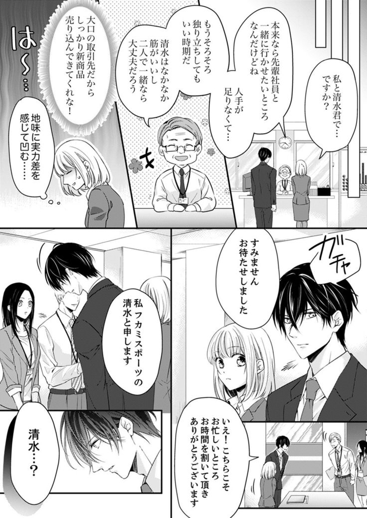 ルール違反はイクまでＨ!?～幼なじみと同居はじめました Ch.1-22