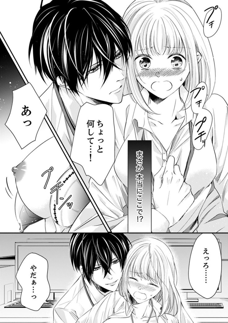 ルール違反はイクまでＨ!?～幼なじみと同居はじめました Ch.1-22