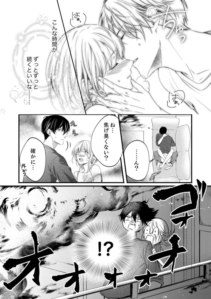 ルール違反はイクまでＨ!?～幼なじみと同居はじめました Ch.1-22