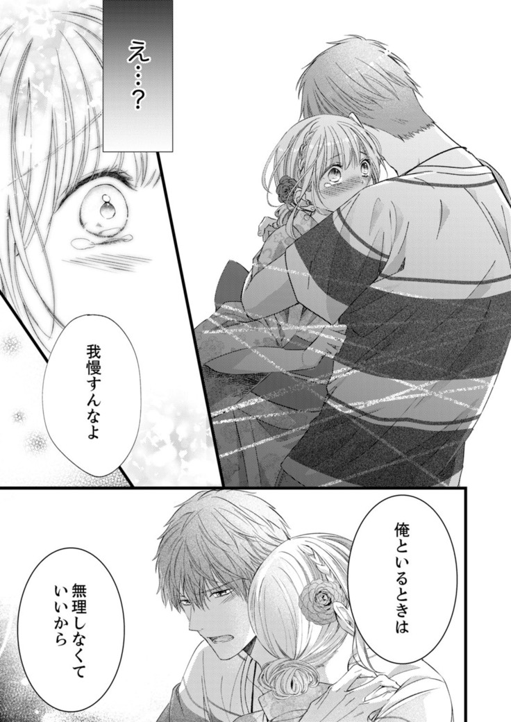 ルール違反はイクまでＨ!?～幼なじみと同居はじめました Ch.1-22