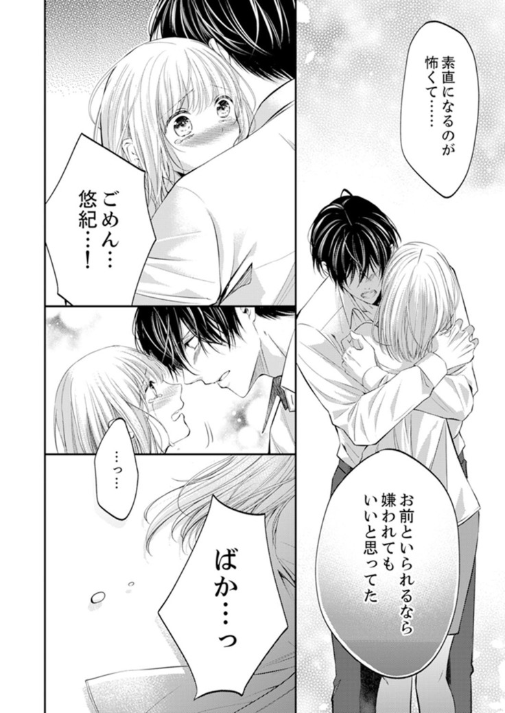 ルール違反はイクまでＨ!?～幼なじみと同居はじめました Ch.1-22