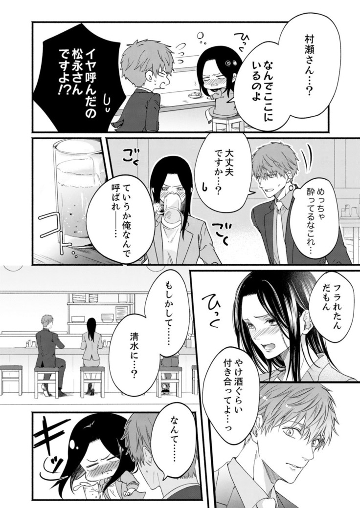 ルール違反はイクまでＨ!?～幼なじみと同居はじめました Ch.1-22