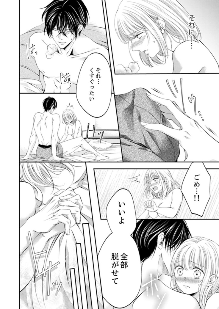 ルール違反はイクまでＨ!?～幼なじみと同居はじめました Ch.1-22