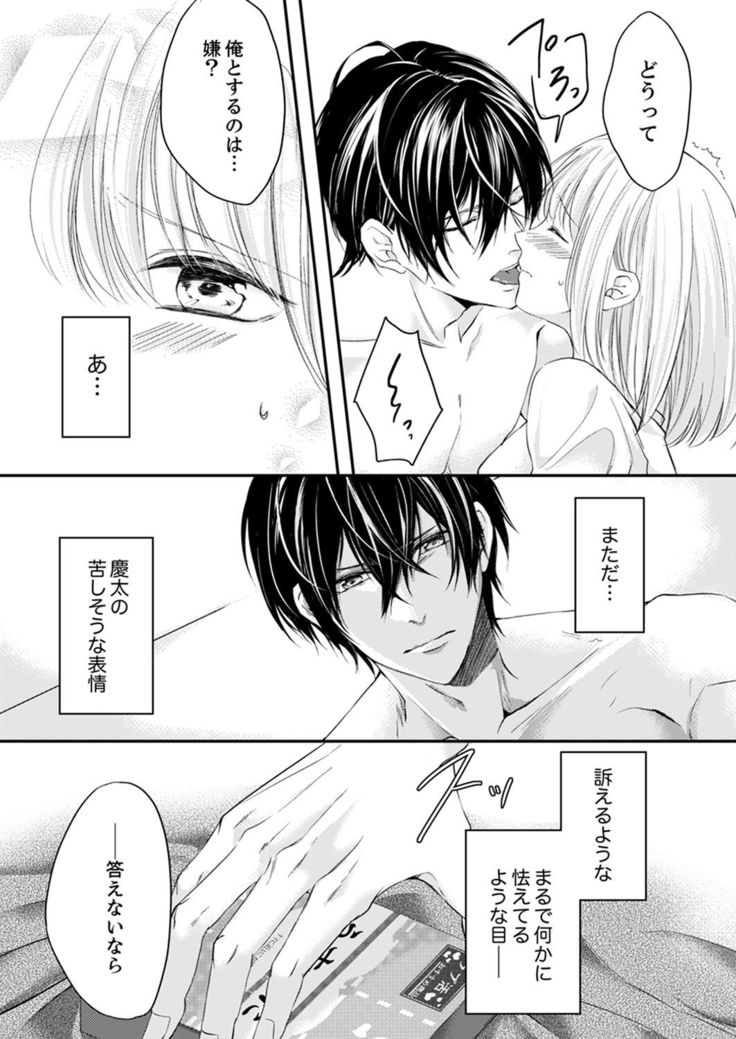 ルール違反はイクまでＨ!?～幼なじみと同居はじめました Ch.1-22