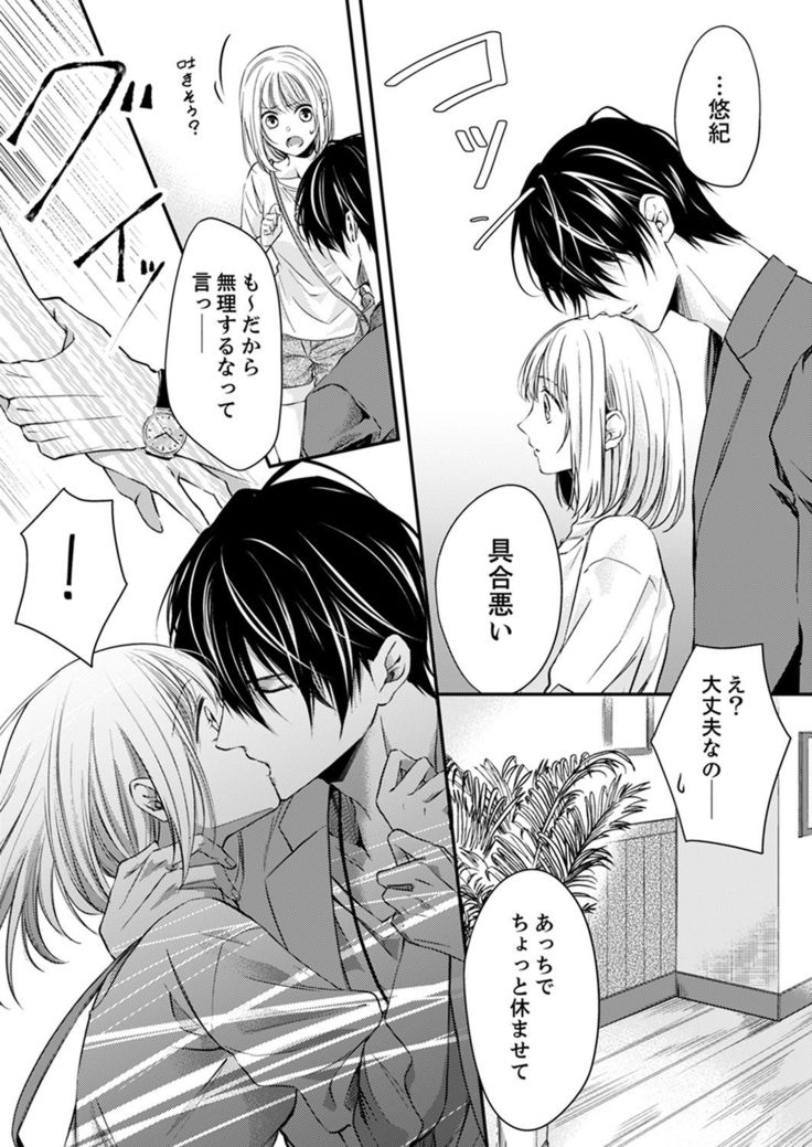 ルール違反はイクまでＨ!?～幼なじみと同居はじめました Ch.1-22