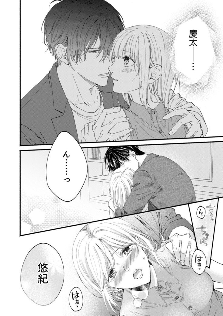 ルール違反はイクまでＨ!?～幼なじみと同居はじめました Ch.1-22