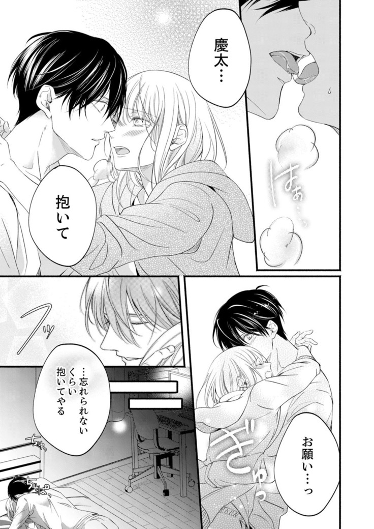 ルール違反はイクまでＨ!?～幼なじみと同居はじめました Ch.1-22